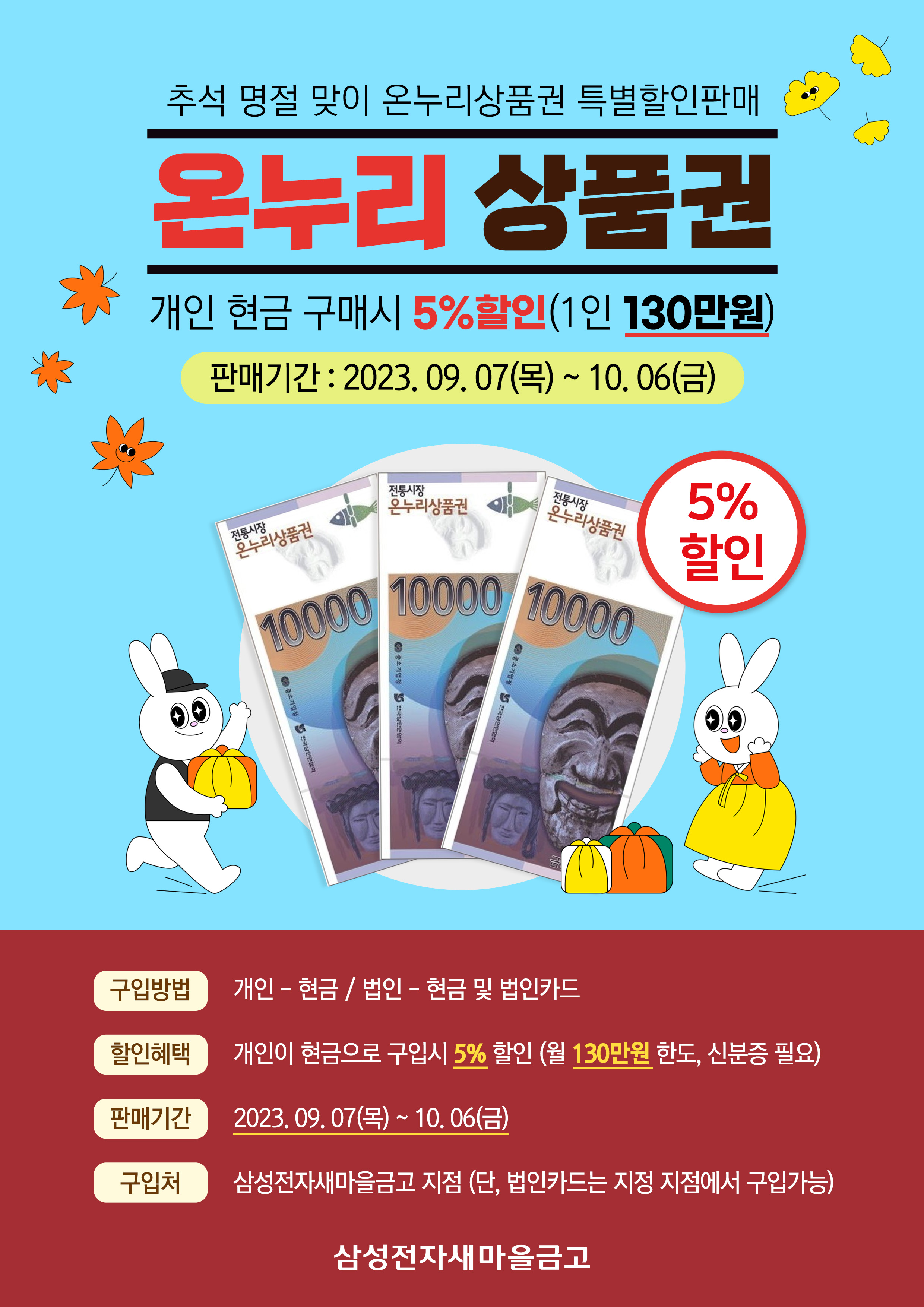 온누리 상품권 특별할인판매.jpg